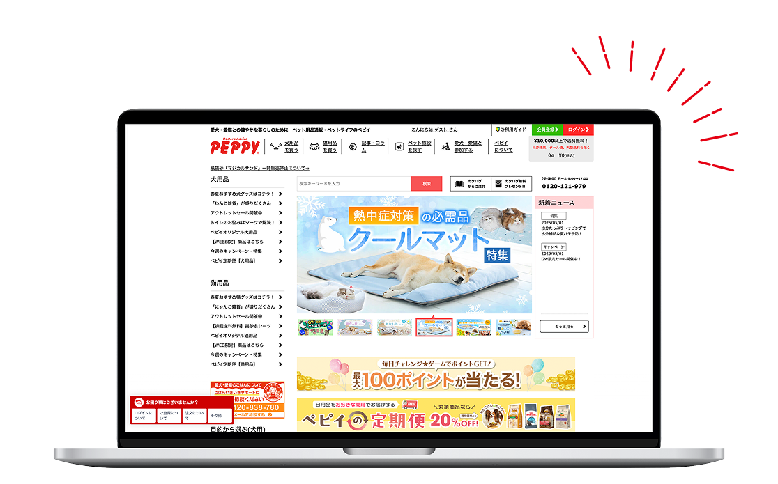 ペット用品の通信販売
