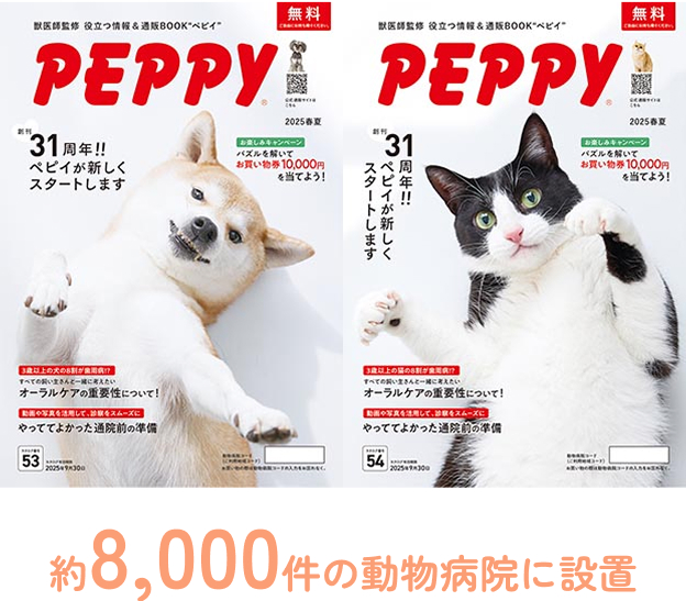 動物病院 配布カタログ