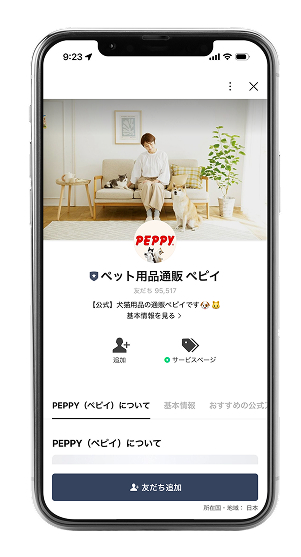 公式SNSアカウント