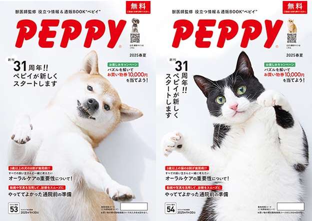 動物病院 配布カタログ